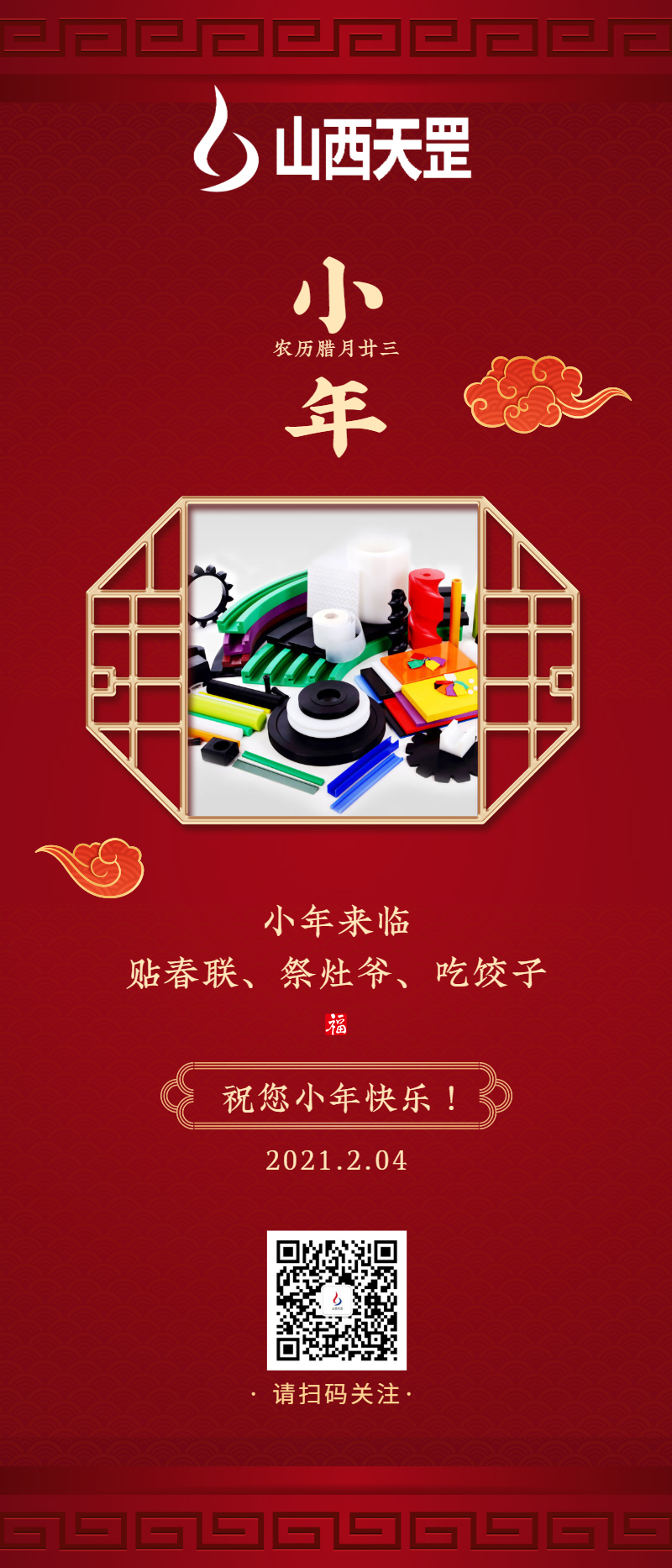 小年至，團圓近