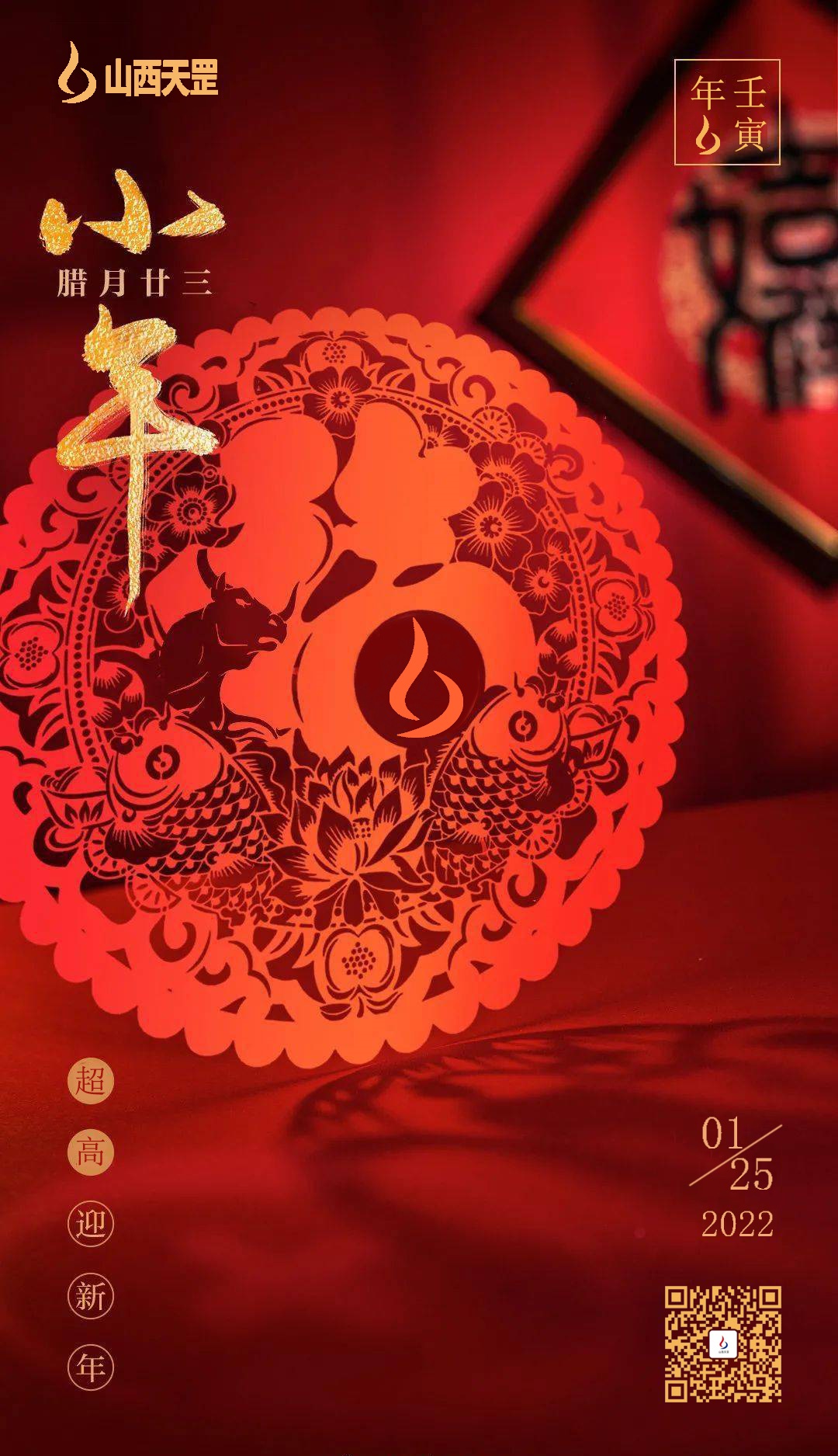 美好小年來，新春巨幕開