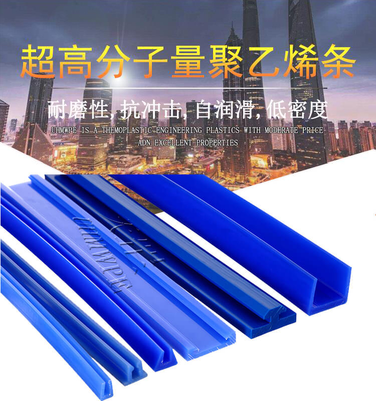 輸送耐磨條/UPE支撐條/摩擦條