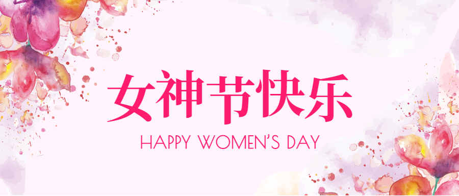 ?女神，纖而有力